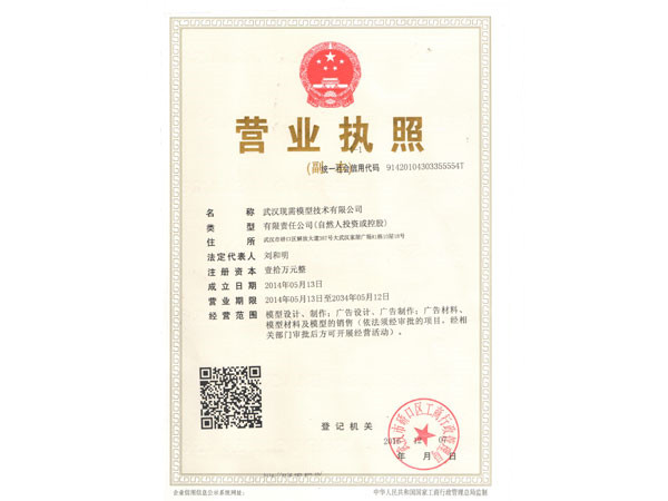 營(yíng)業(yè)執(zhí)照